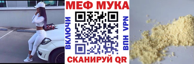 МЕФ мяу мяу  Грязи 